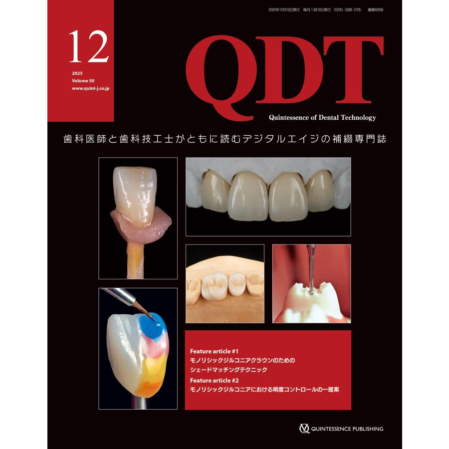 QDT 2025年1月〜12月号 【公式通販】