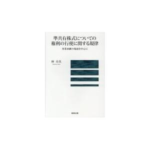 翌日発送・準共有株式についての権利の行使に関する規律/仲卓真