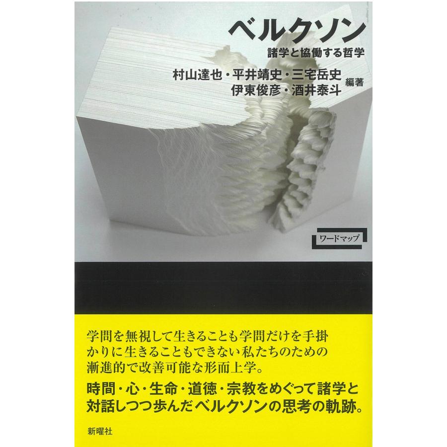 ベルクソン講義録 1～4 ４冊セット ベルクソン講義録 1～4 4冊セット 【公式通販】