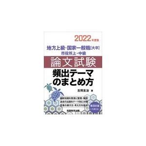 地方上級 国家一般職 大卒 市役所上 中級論文試験頻出テーマのまとめ方