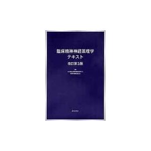 国産 臨床精神神経薬理学テキスト 改訂第３版 日本臨床精神神経薬理 代引不可 Technet 21 Org