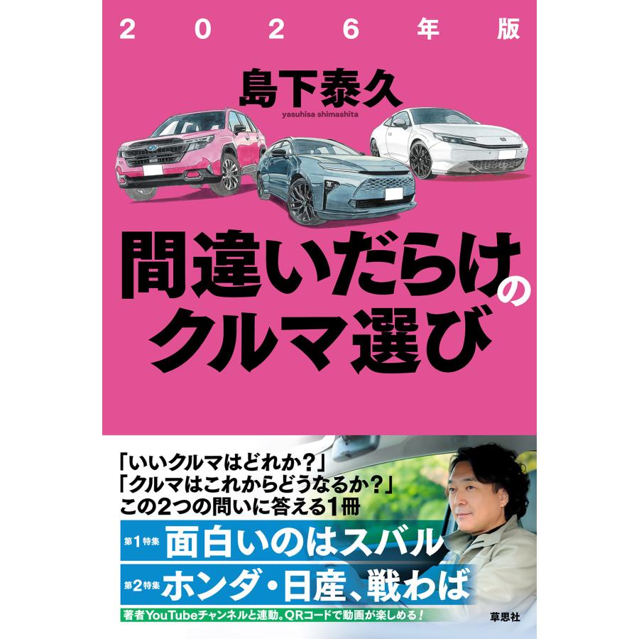 間違いだらけのクルマ選び シリーズ 本 計28冊セット まとめ売り