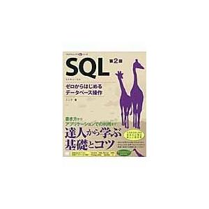 翌日発送・ＳＱＬ 第２版/ミック｜honyaclubbook