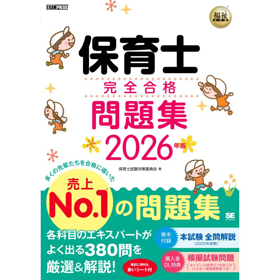 ユーキャン 保育士試験対策セット 過去問付き フォローアップブック