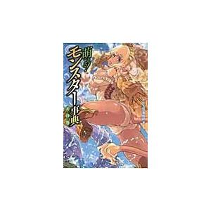 翌日発送・萌える！モンスター事典 天の巻/ＴＥＡＳ事務所｜honyaclubbook