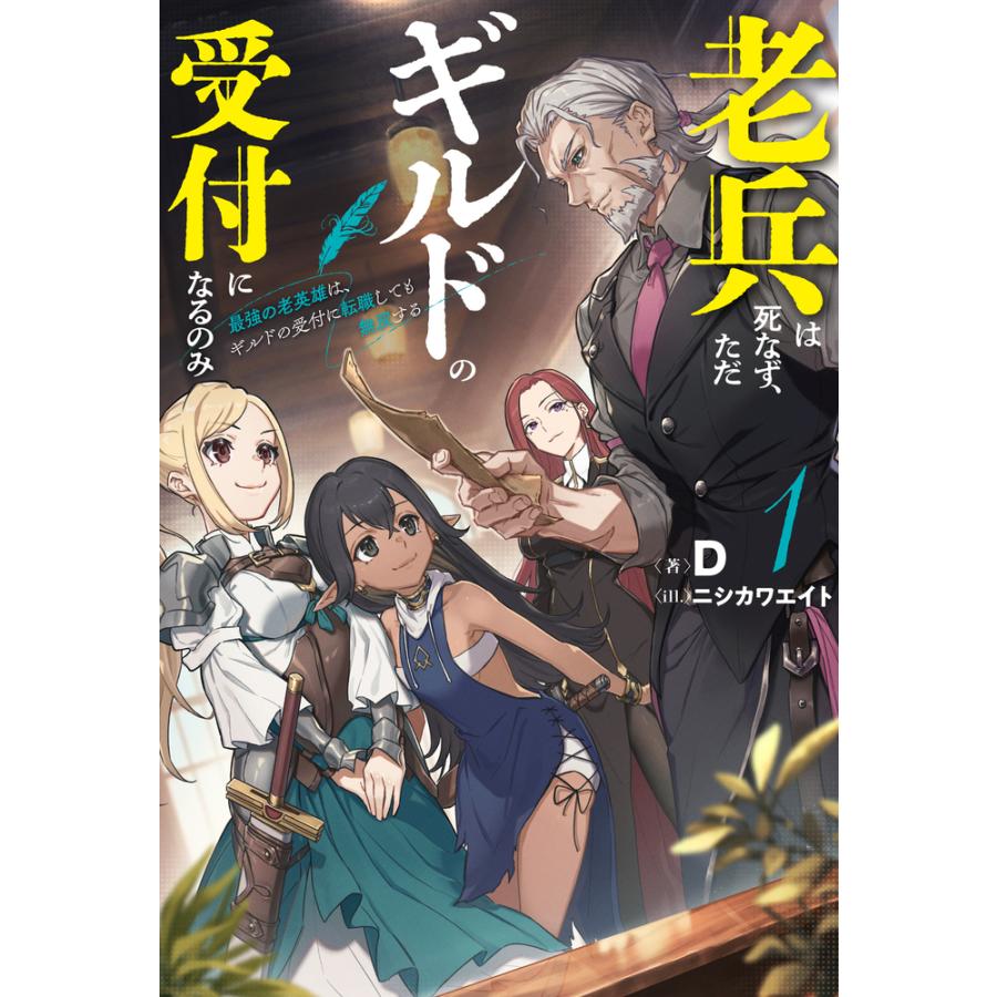 老兵 は 死な ず(02)