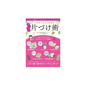 イラストでよくわかるかんたん片づけ術 ミニマル Honya Club Com Yahoo 店 通販 Yahoo ショッピング