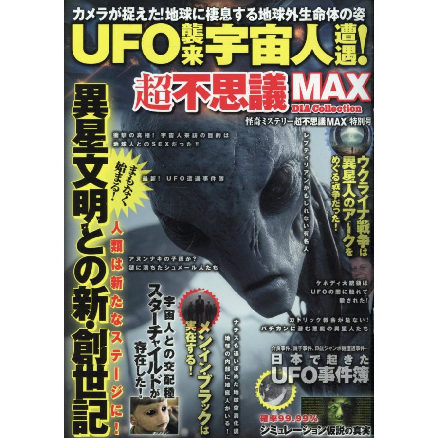 宇宙 人 遭遇