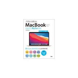 翌日発送・今日から使えるＭａｃＢｏｏｋ Ａｉｒ ＆ Ｐｒｏ/小枝祐基