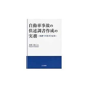 供述調書作成の実務 _ 供述調書 参考人 – UDMETF