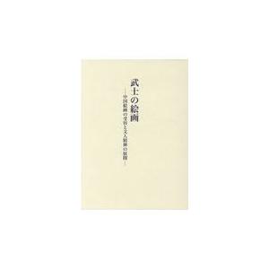 翌日発送・武士の絵画/杉本欣久