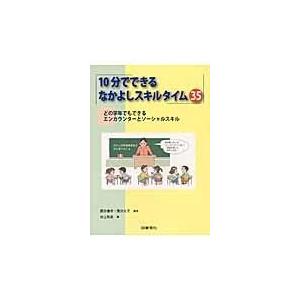 翌日発送・１０分でできるなかよしスキルタイム３５/水上和夫 | 