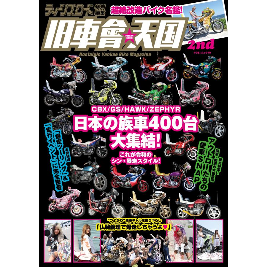 旧車會☆天国2nd : Honya Club.com Yahoo!店 - 通販 - Yahoo