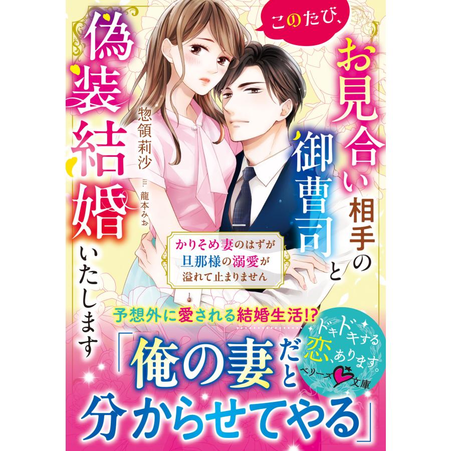偽りの聖人との離婚