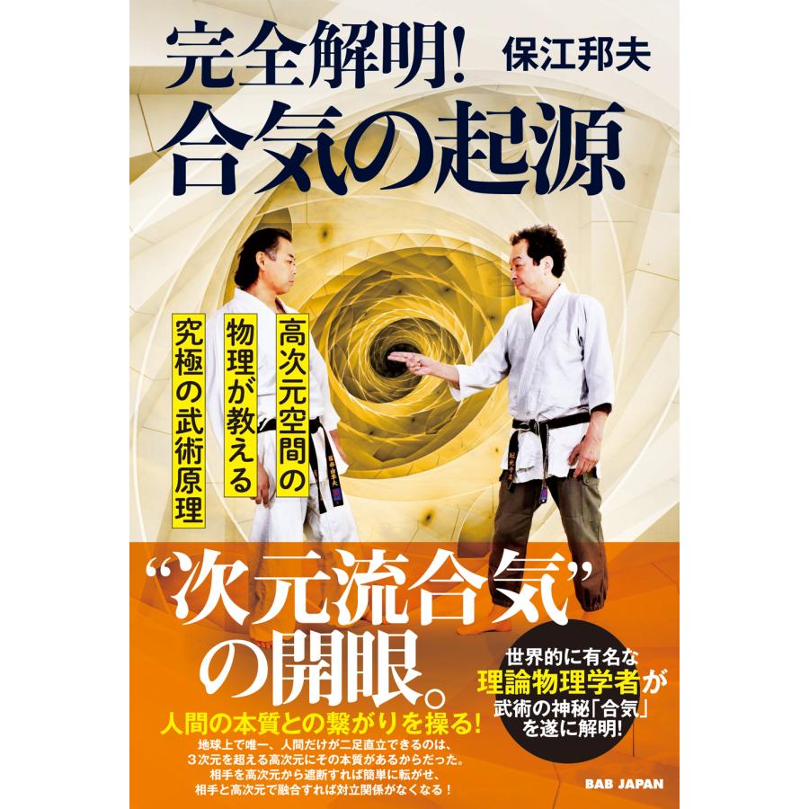 高岡英夫 「合気という奇跡」 DVD 〜究極の日本武術 【公式通販】