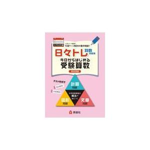 日々トレ算数問題集 ３ Lakesidecoc Us