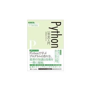 Ｐｙｔｈｏｎ［完全］入門/松浦健一郎｜honyaclubbook