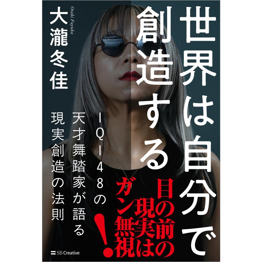 世界は自分で創る 世界は自分で創造する/大瀧冬佳 : Honya Club.com Yahoo!店 - 通販