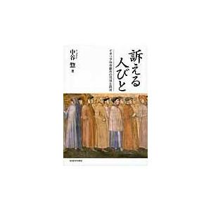 翌日発送・訴える人びと/中谷惣