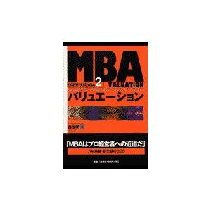翌日発送・MBAバリュエーション/森生明 : Honya Club.com Yahoo!店  