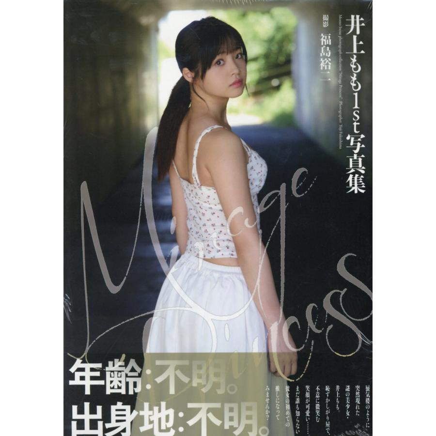 翌日発送・井上もも１ｓｔ写真集『Ｍｉｒａｇｅ　Ｐｒｉｎｃｅｓｓ』/福島裕二 | 