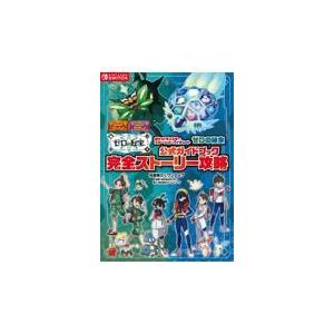 ポケットモンスタースカーレット・バイオレットゼロの秘宝 公式ガイド