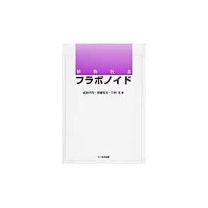翌日発送・植物色素フラボノイド/武田幸作