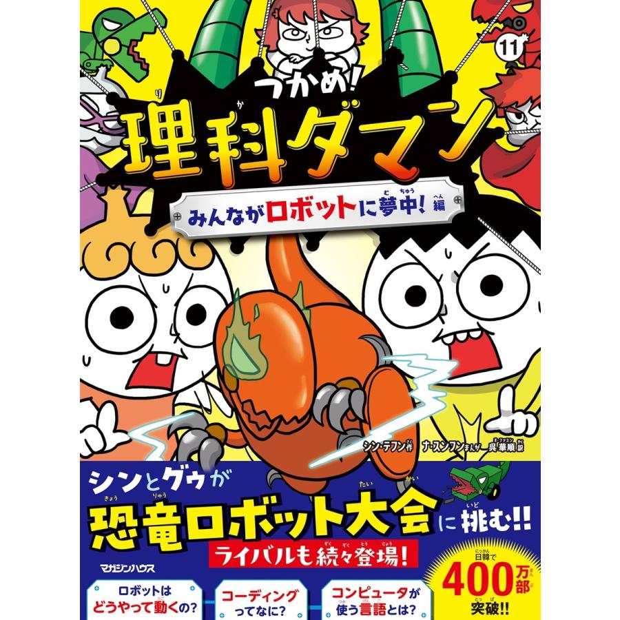 つかめ！理科ダマン 11/シン・テフン : Honya Club.com Yahoo!店