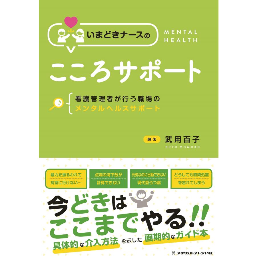 いまどき なー す