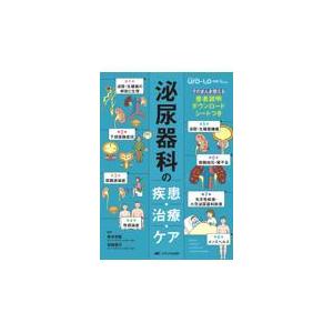 泌尿器科の疾患・治療・ケア/青木芳隆｜honyaclubbook