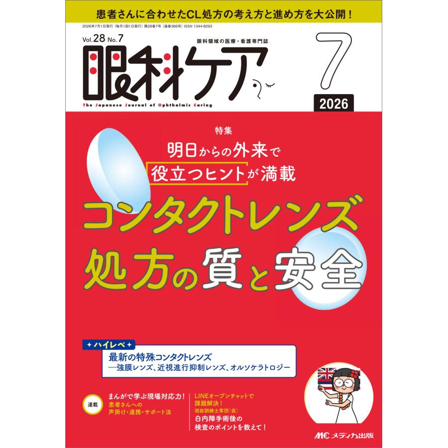 眼科ケア 2026 7（Vol．28 N : Honya Club.com Yahoo!店