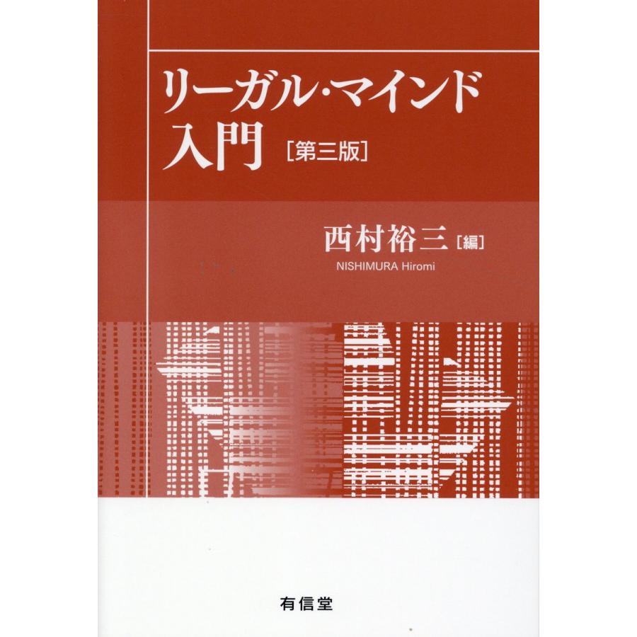リーガル マインド と は