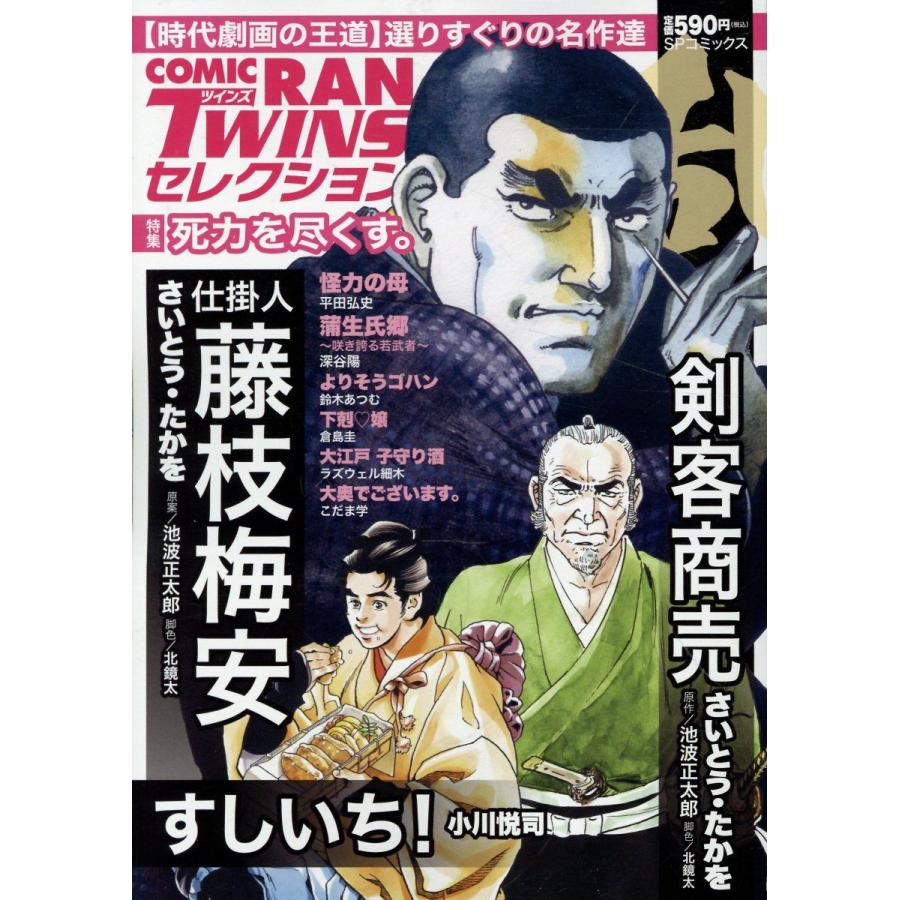 翌日発送・コミック乱ツインズセレクション死力を尽くす。 : Honya