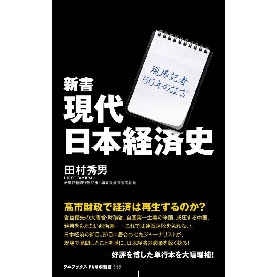 本 社史で見る日本経済史（第102巻）（単行本）