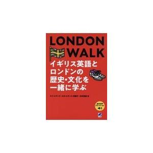 ＬＯＮＤＯＮ　ＷＡＬＫ　イギリス英語とロンドンの歴史・文化を一緒に学ぶ/ロイ・ヒギンズ｜honyaclubbook