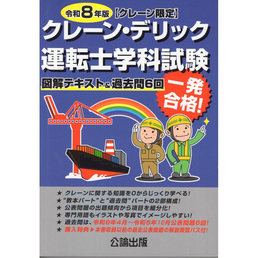 クレーン デリック 運転 士