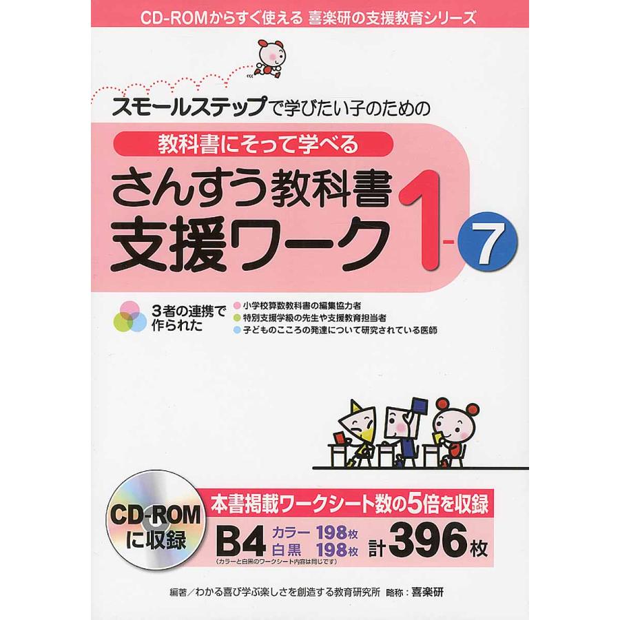 翌日発送・さんすう教科書支援ワーク １ー７/喜楽研 | 