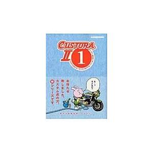 カスタム虎の穴 カスタム虎の穴2 セット 翌日発送・カスタム虎の穴2 vol．1（ていねい整備編）/アオキシン