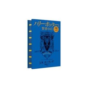 翌日発送・ハリー・ポッターと賢者の石　レイブンクロー/Ｊ．Ｋ．ローリング｜honyaclubbook