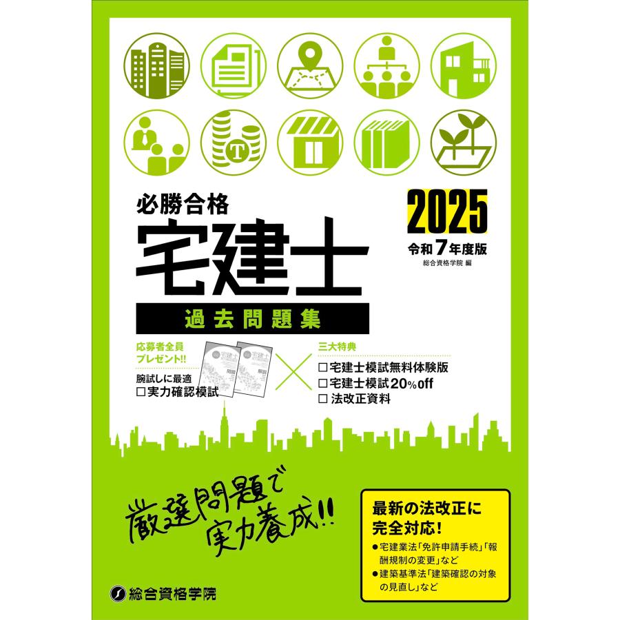 LEC 宅建テキスト＆問題集一式(2025年受験用) 2025年版 出る順
