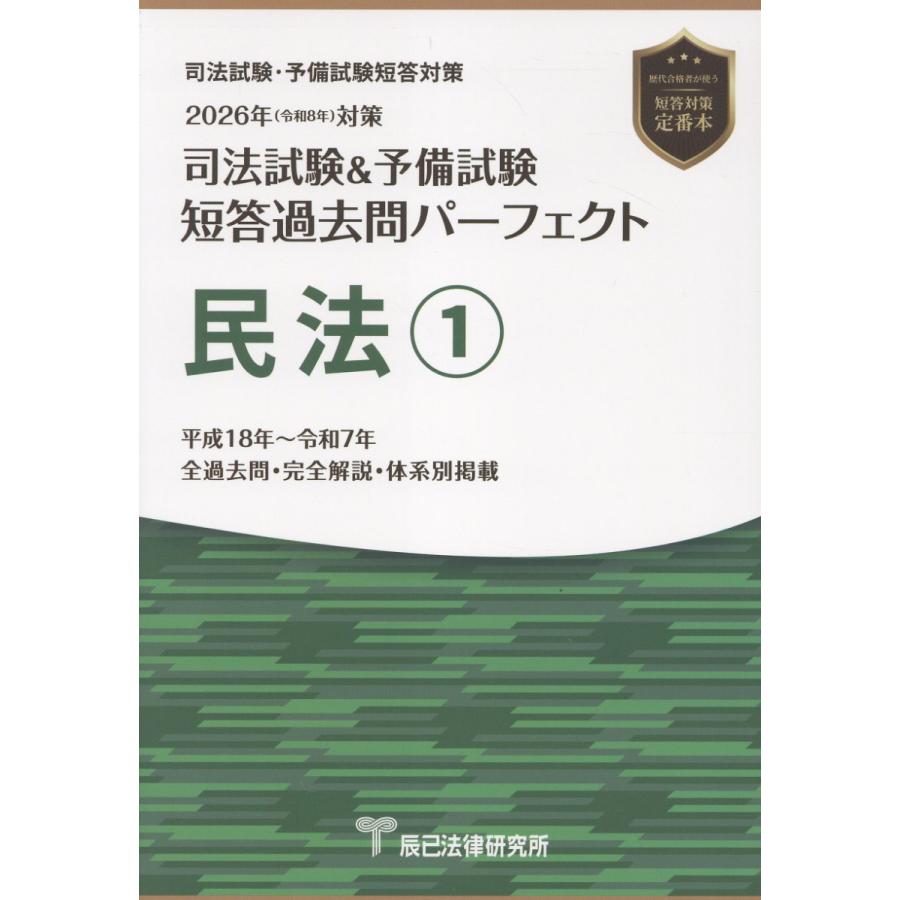 本 司法試験、予備試験 2025年短答過去問パーフェクト 8冊セット 裁断