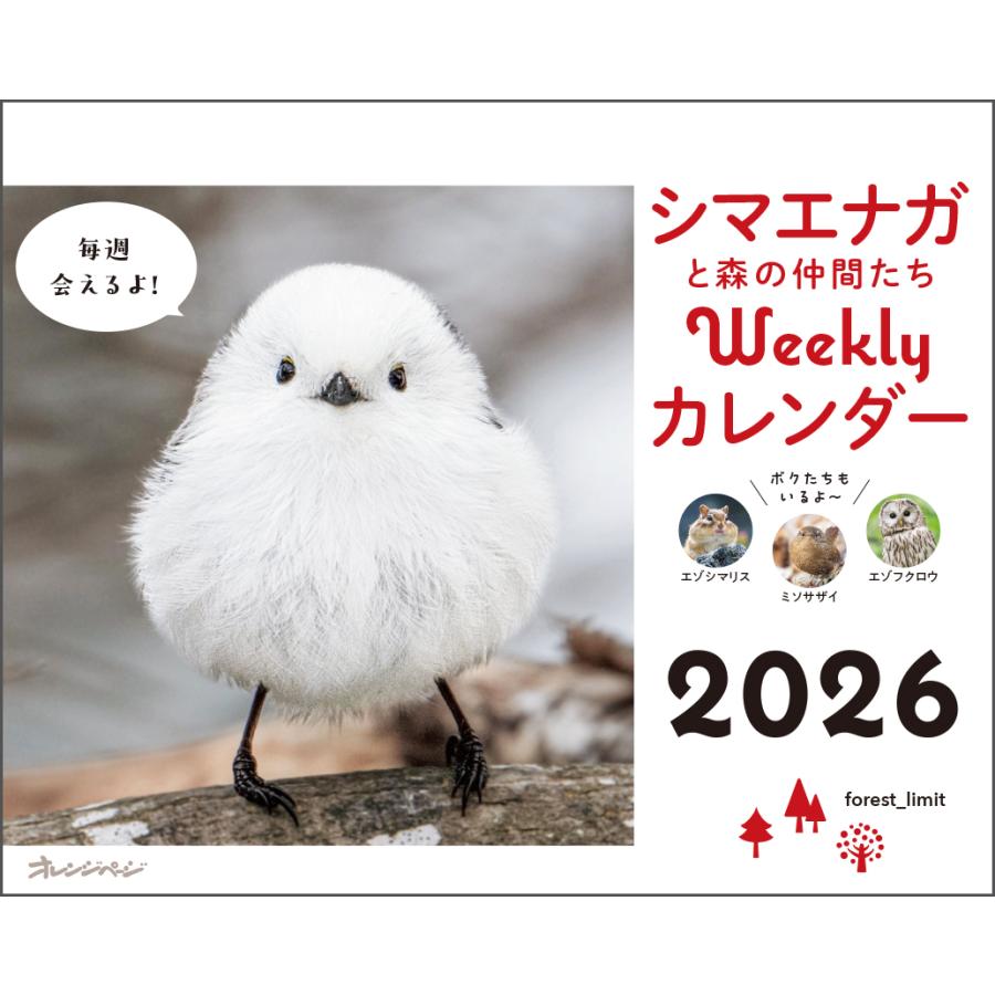翌日発送・シマエナガと森の仲間たちWeeklyカレンダー 卓上