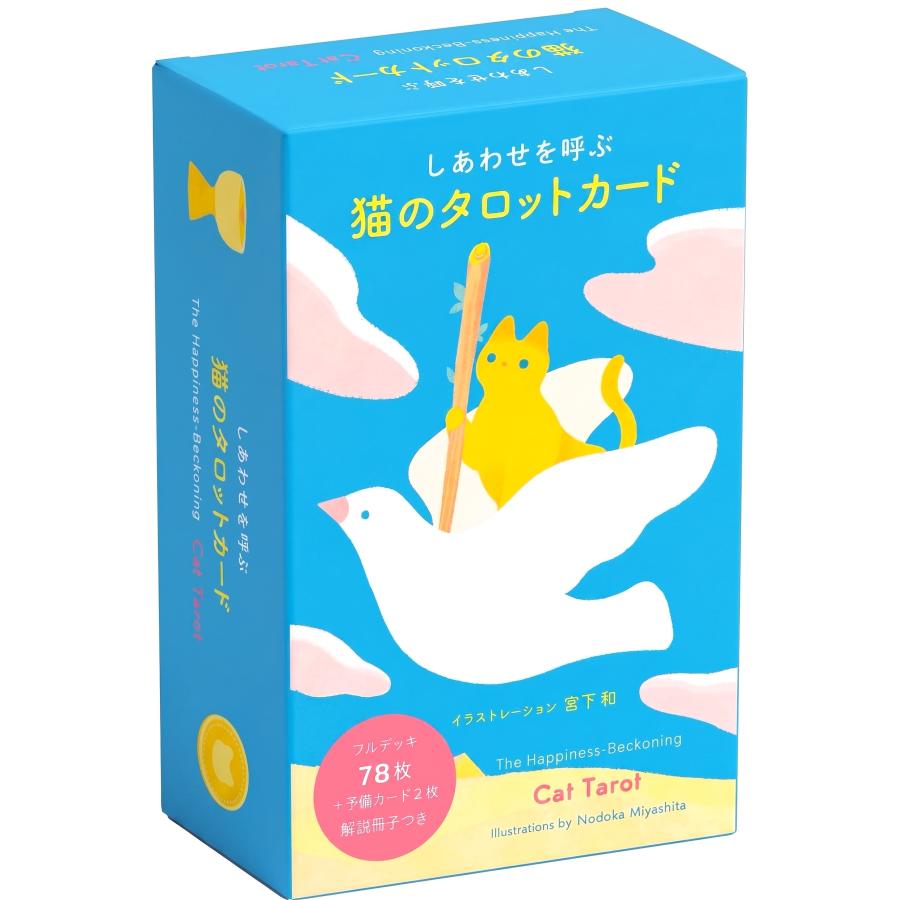 翌日発送・しあわせを呼ぶ猫のタロットカード/宮下和 : Honya Club.com