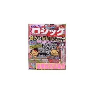 ナンバーワンイラストロジック ｖｏｌ ８ ギガランキングｊｐ