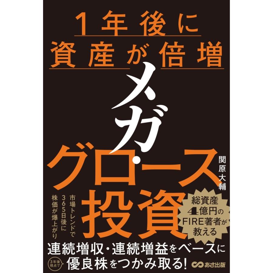 １年後に資産が倍増 メガ・グロース投資/関原大輔 : Honya Club.com Yahoo!店 - 通販 - Yahoo!ショッピング