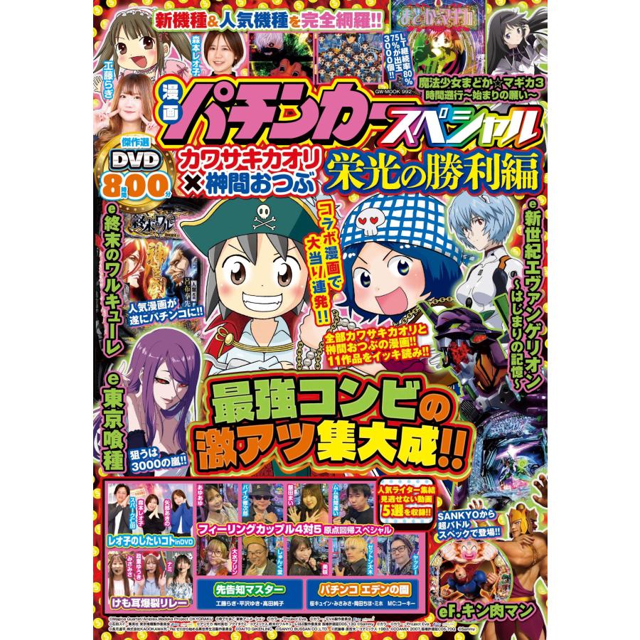 翌日発送・漫画パチンカースペシャル　カワサキカオリ×榊間おつぶ　栄光の勝利編 | 
