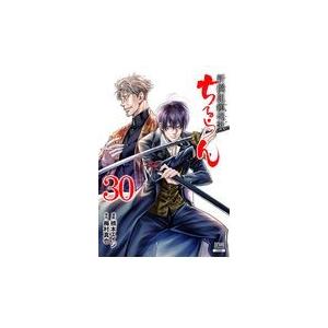 ちるらん新撰組鎮魂歌 30/橋本エイジ : Honya Club.com Yahoo!店