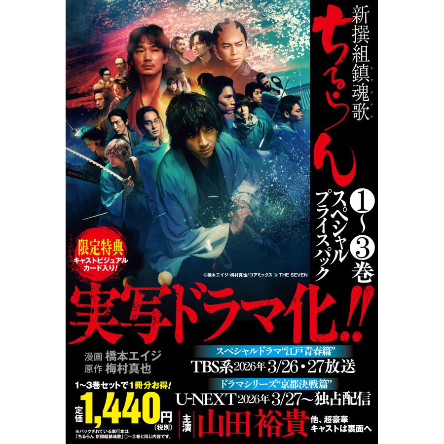 ちるらん 新撰組鎮魂歌　全巻　特典付 ちるらん 新撰組鎮魂歌 全36巻セット 特典付き 特製収納BOX・グッズ