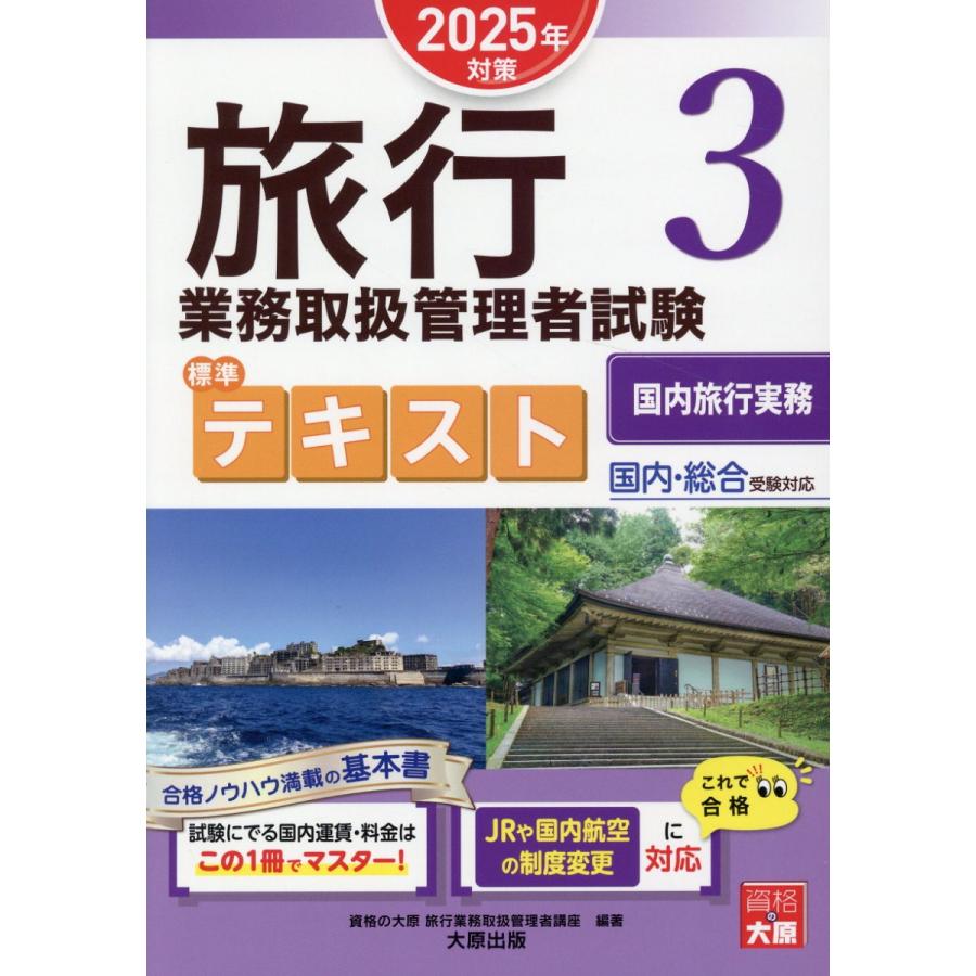 2020年度 総合旅行業務取扱管理者研修 教材一式 総合旅行業務取扱管理