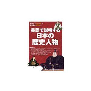 英語で説明する日本の歴史人物/植田一三｜honyaclubbook